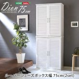 収納家具 ラック ルーバーシューズボックス 2個組 75cm幅 Dion-ディオン- ルーバー SLB-9075SET--NA ナチュラル 幅75x奥34x高93cm ホームテイスト インテリア ルーバー式シューズボックス 下駄箱 玄関収納 幅75