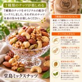 お歳暮 ギフト ナッツ お菓子 親 変わり種 おしゃれ 年配 送料無料 高級 健康食品 御中元 レゼント ナッツ ギフト おつまみ テレビで話題！ ギフト プレゼント スイーツ 無添加・無塩のプレミアム大阪・堂島7種ミックスナッツ中瓶2本セット。北新地・百貨店でお土産に使われています。【堂島ナッツ中瓶セット】