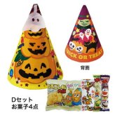 トライアングル ハロウィン＋Dセット 60個  TP628 景品 記念品 粗品 ノベルティ 名入れ 御挨拶 ご挨拶