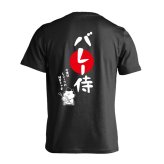 バレーボール Tシャツ 半袖 メンズ ウェア レディース 練習着 ジュニア ドライ おもしろ tシャツ 速乾 名入れ スポーツ 女子 男子 チーム おしゃれ 文字入れ 「バレー侍」 アートワークスコウベ 【送料無料】