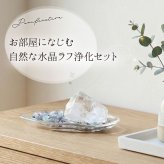 【大きな水晶原石＋浄化皿＋選べるさざれ石】天然石 パワーストーン 浄化セット マダガスカル産水晶 ラフ原石 ブレスレット 玄関