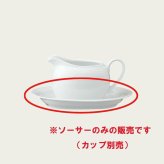 アークティック ホワイト グレービーソーサー(ソーサーのみ) 〈4000L/91542〉 ノリタケ 正規品 化粧箱なし 業務用 自宅用 オープンストック 電子レンジ対応 食洗機対応 食器