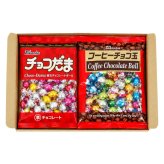 (全国送料無料)お菓子 詰め合わせ タカオカ チョコだま＆コーヒーチョコ玉セット【2コ】 メール便 (omb10120)【送料無料 詰め合わせ おやつ 小袋 個包装 お試し】