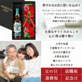 シーバスリーガル ミズナラ 12年 お酒 ウイスキー ウィスキー スコッチウイスキー ギフト プレゼント ソープフラワー フラワーボックス 花 お花 定年退職 還暦祝い 退職祝い 男性 女性 お祝い 古希 喜寿 傘寿 米寿 卒寿 白寿 百寿