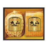 お歳暮・冬ギフト 大山ハム 伝統の逸品ブロック2種詰合せ (SP-340) ※送料無料(北海道・沖縄・離島への配送不可)