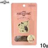 ニコクック nico cook 天然太刀魚キューブ ミニ 国産 犬猫兼用おやつ 10g