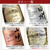 山崎 山崎12年 名入れ お酒 ウイスキー シングルモルトスコッチ    名前入り プレゼント ギフト 面白い センス 定年退職 還暦祝い 退職祝い 男性 女性 お祝い 古希 喜寿 傘寿 米寿 卒寿 白寿 百寿 敬老の日