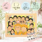 誕生日のギフトに、より気持ちが伝わる贈り物に。 似顔絵 米寿 プレゼント 贈り物 名入れ 手描き ギフト 誕生日 お祝い 記念日 長寿 大人数 ご両親 祖父母 孫 下書き確認 名入れ 修正無料 宝物 親孝行 サプライズ かわいい 傘寿 宝物 88歳 米寿祝い オリジナル クリスマス 喜寿祝い 卒寿祝い メモリアルギフト 喜ばれる 百寿祝い 同窓会 ブライダルギフト 感謝の品 ハロウィン 結婚祝い