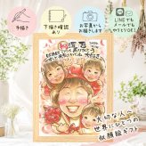 似顔絵 還暦祝い 贈り物 プレゼント 手描き 名入れ ギフト 還暦 記念日 誕生日 60歳 お祝い お母さん お父さん 家族 両親 名入れ 下書き確認 修正無料 そっくり 親孝行 一生もの 喜ばれる 思い出 60歳 長寿 還暦 メモリアル クリスマス 長寿祝い 古希祝い 大人数 カラフル 快気祝い 同窓会 ウェディングギフト イラスト 応援 サプライズ 感激