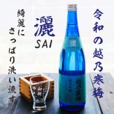 名入れ 日本酒 ギフト【 越乃寒梅 灑 さい 純米吟醸 720ml 名入れ 酒グラス & ひのき升 セット】 還暦 誕生日 プレゼント 退職祝い 父の日 母の日 敬老の日 結婚 喜寿 古希 傘寿 白寿 米寿 記念日 お中元 お歳暮 結婚祝い 結婚記念日 金婚式 銀婚式 感謝 新潟県 男性 女性 クリスマス バレンタインデー ありがとう おめでとう 送料無料 