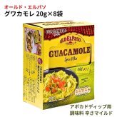 アボカドディップの素  調味料 オールドエルパソ グワカモレ シーズニング マイルド 20g 8袋 セット メキシコ料理 調味料 アボカド ディップ タコス トルティーヤ チップス おつまみ BBQ キャンプまとめ買い 三菱食品