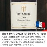 1979年 名前入り彫刻 生まれ年 赤ワイン リヴザルト ドメーヌ ド ラ ヴィゲリー 甘口 昭和54年 名入れ 誕生日プレゼント ワインセット 木箱入【送料無料】