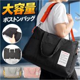 ボストンバッグ 旅行 キャリーオン 通販 旅行カバン ボストンバック トラベルバッグ 旅行かばん 肩掛け 斜め掛け 旅行バッグ ショルダー 2way レディース 女性 メンズ かわいい 軽量 軽い 大容量 修学旅行 遠征 機内持ち込み 男女兼用バッグ
