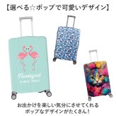 スーツケースカバー おしゃれ 通販 キャリーケースカバー キャリーバッグカバー ラゲッジカバー カバー 保護カバー トランク 伸縮 簡単装着 厚手 汚れ キズ防止 盗難防止 旅行 トラベル 見つけやすい 耐摩耗素材 かわいい オシャレ