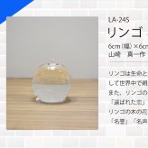 名入れ対応 ガラスのりんご 泡無し 大・小 手作り ガラス細工 置物 インテリア 誕生日 結婚祝い 記念日 ギフト