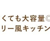 レンジ台 キッチン収納 キッチンラック Semplice センプリチェ 完成品 レンジラック 炊飯器ラック 台所収納 ナチュラルカントリー キッチンキャビネット キッチンチェスト 台所ラック 炊飯器収納 引き出し ナチュラル キャスター ：