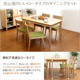 5点セット ダイニングセット ロースタイル 4人掛 インテリア 家具 ダイニングテーブル 食卓テーブル イス チェアー テーブル 天然木 4人用 モダン おしゃれ キズ防止付き ウレタン塗装耐久性 SHSH-01RIS-5CN 新生活