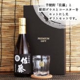  佐藤 名入れ ロックグラス コースター セット 佐藤 焼酎 芋 お酒 720ml  名前入り プレゼント ギフト 面白い センス 定年退職 還暦祝い 退職祝い 男性 女性 お祝い 古希 喜寿 傘寿 米寿 卒寿 白寿 百寿 敬老の日