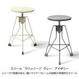 ダルトン スツール クリッパー 2 グレー アイボリー 100-253GY 100-253IV 送料無料 椅子 いす チェア インテリア 家具 グレー