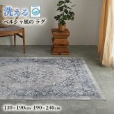夏ラグ 夏用カーペット ラグ ラグマット ペルシャ風 洗える おしゃれ かわいい 北欧 カーペット 長方形 正方形 ペルシャ 絨毯 柄 デザイン 滑り止め付き ホットカーペット対応 オールシーズン 冬用 冬ラグ ヴィンテージ風プリントラグ1畳 2畳 3畳