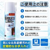 らくらく洗濯槽まるごと泡スプレー 220ml 縦型洗濯機用 洗濯槽クリーナー 日本製