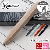 【正規化粧箱付き】 カヴェコ ボールペン kaweco ペン ボールペン スカイラインスポーツ SKYLINE SPORT BALLPEN SSBP kaweco ボールペン 名入れ プレゼント 男性 誕生日プレゼント 女友達 ボールペン 高級 ギフト カヴェコボールペン 筆記用具 文房具