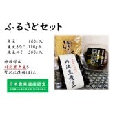 丹波篠山川北黒大豆ふるさとセット（煮豆,きな粉,みそ）黒豆 プリン ゼリー 人気スイーツ お歳暮 お中元 冬ギフト 夏ギフト かわいいスイーツ 猫好きさんギフト 柴犬好きさんギフト 犬好きさんギフト お誕生日 母の日 父の日 敬老の日 還暦祝い クリスマスプレゼント 記念日 夏のおくりものセット 秋の味覚プリンセット ホワイトデーギフト バレンタインデー限定 冬のおくりもの