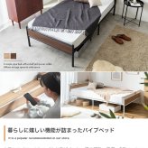 ベッド 寝具 パイプ セット フレーム1台 ボンネルコイルマットレス1個 合計2点セット ナチュラル ブラウン 宮棚付き 2口コンセント付き シングルサイズ 幅97cm 奥行209.3cm 高さ63cm おすすめ おしゃれ モダン