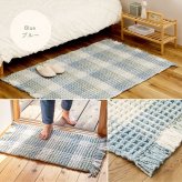 ラグ カーペット 玄関マット 洗える 室内用 屋内用マット マット インテリアマット ワッフル ギンガムチェック 厚手 ポコポコ おしゃれ ホット 床暖房OK 45×120cm