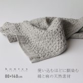 kontex コンテックス ヘザーワッフル XL[バスタオル 大判 今治タオル コットンリネン ワッフルタオル 日本製 おしゃれ ふんわりタオル 今治 タオル ブランド ふわふわ やわらかタオル かわいい メンズ レディース 大きめ 御祝]