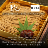 お歳暮 スイーツ 和栗 モンブラン 大福 栗りん ほうじ茶千本（ほうじ茶）＜ポストカード選択可＞ 2025 和栗モンブラン 栗りん モンブラン モンブランケーキ ギフト【送料無料】 お取り寄せ 誕生日 和栗スイーツ 大福 人気 お菓子 プレゼント 冷凍