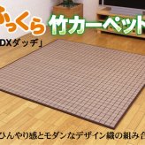 ラグ カーペット ふっくら 竹 カラー糸使用 『DDXダッヂ』 180×240cm（中材:ウレタン13mm）