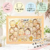 金婚式 似顔絵 贈り物 プレゼント 手描き 名入れ ギフト 金婚式 記念日 お祝い 結婚記念日 結婚50周年 大人数 祖父母 夫婦 家族 両親 お母さん お父さん 修正無料 下書き確認 名入れ サプライズ かわいい 似てる 宝物 思い出 長寿 感謝 50周年 オーダーメイド 米寿祝い キレイ 古希祝い お祝いの品 喜ばれる カラフル 闘病中の方への励まし 長寿祝い