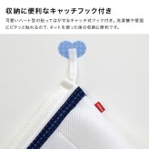 洗濯ネット シューズ丸洗い専用ネット キャッチフック付[ランドリーネット 靴用 洗濯機 靴を洗う ネット 丸洗い できる 靴用洗濯ネット 靴洗い シューズ用 靴用ネット 靴ネット 子供の靴 上履き 洗い 運動靴 子供用 大人用 靴 丸ごと]