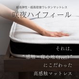 国産ウレタンマット リニューアル シングル セミダブル ダブル 高反発ウレタン マットレス 薄型 日本製 受注生産 軽量 3層構造 反発弾性60％ 超高密度48D 防ダニ 防菌加工 佐川急便対応 品質保証1年 新生活