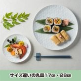 旅籠 丸皿 白 28.3cm 1000g ホワイト プレート 網代 大皿 ピザ皿 パスタ皿 大きい ホームパーティー おしゃれ インスタ映え 皿 食器 白磁 陶器 日本製 美濃焼 和食器 小田陶器 食洗器対応 ギフトカード対応