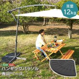 ガーデン エクステリア ハンキングパラソル 専用ベース 12kg 2個組 ※パラソル別売※ ハンキングパラソルベース パラソル用重り 扇型 おうぎ型ベース パラソル用ベース ハンキングパラソル専用ベース 土台 安定 取っ手付き 新生活