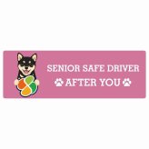 カーサイン 高齢者マーク SENIOR SAFE DRIVER 黒豆柴 ステッカー シール 長方形 15x5cm 肉球 日本製 車
