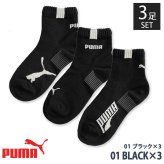 PUMA プーマ 靴下 キッズ ジュニア 男の子 3足組 19-21cm 21-23cm 23-25cm ショート丈 通気性 つまさきとかかと補強 子供用靴下 くつした スポーツブランド スポーツソックス 入学 通学 3足セット 洗い替え まとめ買い karlas