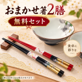敬老の日 退職 名入れ ペアギフト SXX 波佐見焼 食器セット 内椿 赤 緑 夫婦湯呑 と 夫婦茶碗 と おまかせ箸 6点 木箱入り / プレゼント ギフト 両親 夫婦 結婚 金婚式 銀婚式 退職 記念 誕生日 長寿 祝い