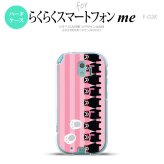 【F03K】【スマホカバー/スマホケース】【メール便送料無料】くまモン F03K スマホケース らくらくスマートフォンme F-03K カバー ストライプピンク nk-f03k-km11