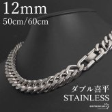 ステンレス ダブル喜平ネックレス 厚みあり チェーンネックレス メンズネックレス 4面カット 幅12mm 50cm 60cm シルバー 中折れ式 重厚感 定番 人気 存在感 男性 金属アレルギー対応