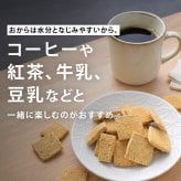 前田家 玄米豆乳おからクッキー 120g/250g/500g（250g×2袋）かたい おからクッキー 食品添加物不使用 卵・乳製品不使用 焙煎玄米粉 豆乳 食物繊維 たんぱく質 チャック付き おやつ 送料無料 MAEDAYA