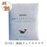 酒粕スキンケア　酒粕バスパウダー 酔鯨-SUIGEI-　酒粕 フェイスマスク　選べるセット 酔鯨酒造 高知 プレゼント 癒しグッズ トータルスキンケア ご褒美 スキンケアセット おうちサロン バスタイム プチギフト 母の日 誕生日