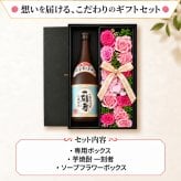 芋焼酎 一刻者 720mlセット お酒 焼酎 ギフト記念日 おしゃれ 珍しい プレゼント ソープフラワー フラワーボックス 花 お花 定年退職 還暦祝い 退職祝い 男性 女性 お祝い 古希 喜寿 傘寿 米寿 卒寿 白寿 百寿