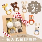 SALE【名入れ 刻印無料】2点ギフトセット アニマル おもちゃ 動物 ラトル 赤ちゃん ガラガラ
