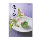 カタログギフト 穂乃香 やなぎちゃ 香典返し 内祝い ほのか カタログ グルメ ギフト 歳暮 お歳暮 御歳暮 冬ギフト 仏事 満中陰志 法事 御祝 出産祝い 出産内祝い 引き出物 結婚祝い 結婚内祝い 新築祝い お返し お祝い お礼 法人 記念品