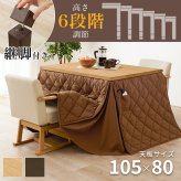 ベッド 寝具 コタツ 4点セット セット こたつ テーブル チェア ハイタイプ ダイニング 暖房器具 オールシーズン イス 布団 継脚付 360°回転 天然木 和モダン 105×80 KOT-7311-105トルタ4S