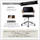 デスク チェア 曲線が美しい ２点セット EIRMIN×Lubbock 新生活