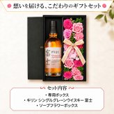 富士 700ml グレーン ウイスキー ウィスキー お酒 酒 キリン セット販売 おしゃれ プレゼントギフト ソープフラワー フラワーボックス 花 お花 定年退職 還暦祝い 退職祝い 男性 女性 お祝い 古希 喜寿 傘寿 米寿 卒寿 白寿 百寿